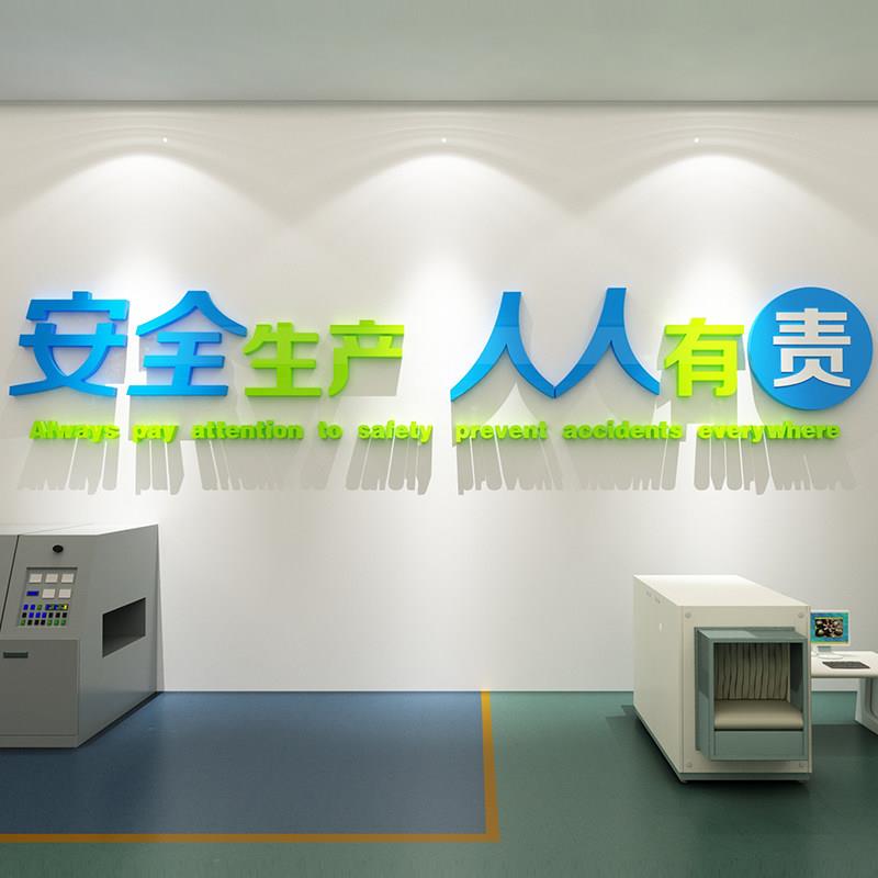 安全生产车间质量标识语警示宣传牌工厂房办公室装饰企业文化墙贴