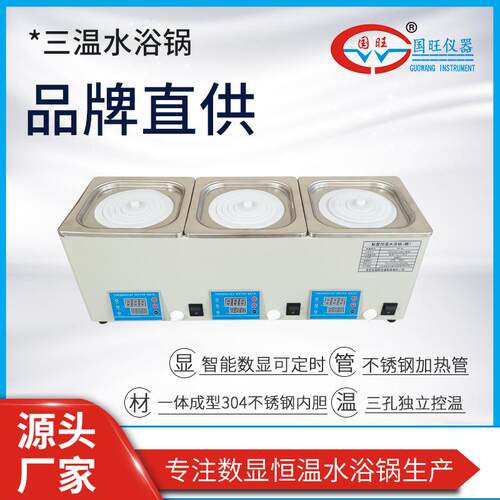 现货DK-8D数显恒温水浴锅电热多孔独立控温实验室三温三孔水浴锅