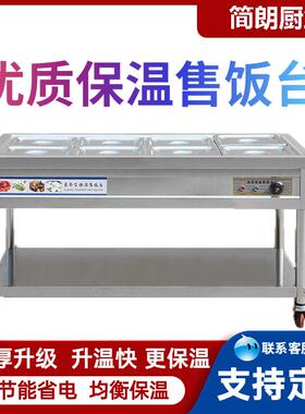 商用不锈钢电热快餐保温台食堂打菜售饭台汤池餐车商用台式加热