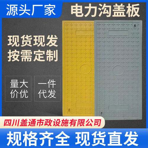 高分子树脂复合井盖电网电信电力盖板方形复合井盖防火电缆沟盖板