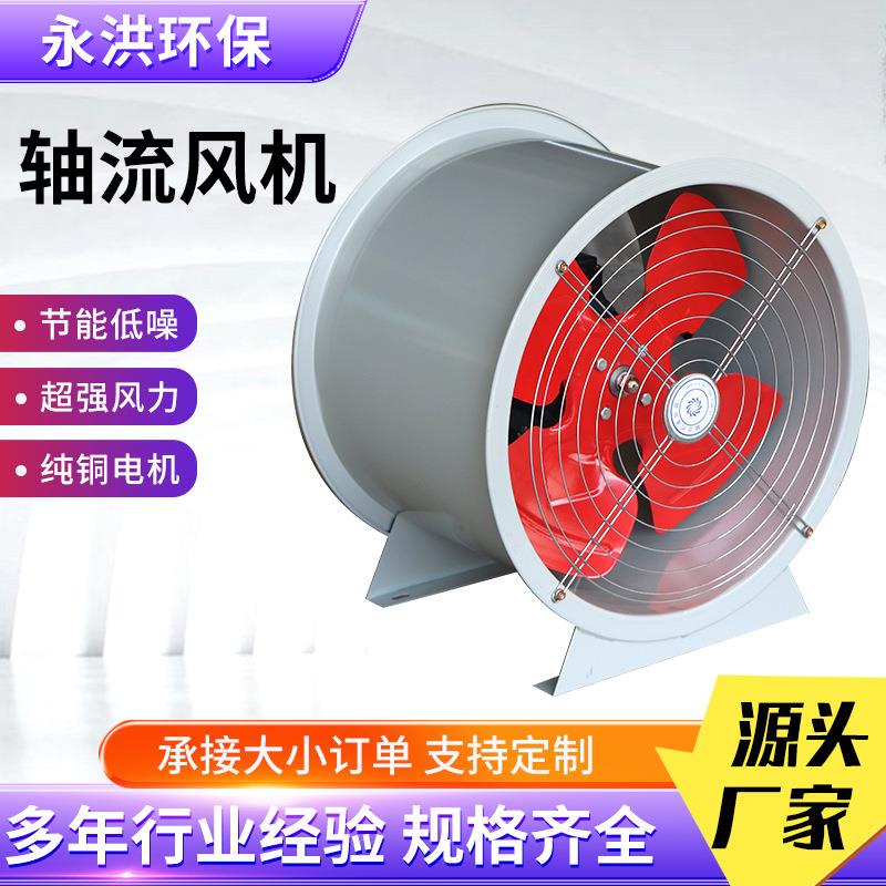 轴流风机工厂房通排风风机低噪音管道风业机35耐高温948轴T流风机