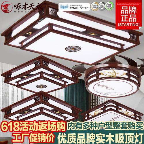 新中式吸顶灯客厅卧室长方形胡桃色实木彷古轻奢竹叶led套餐灯具