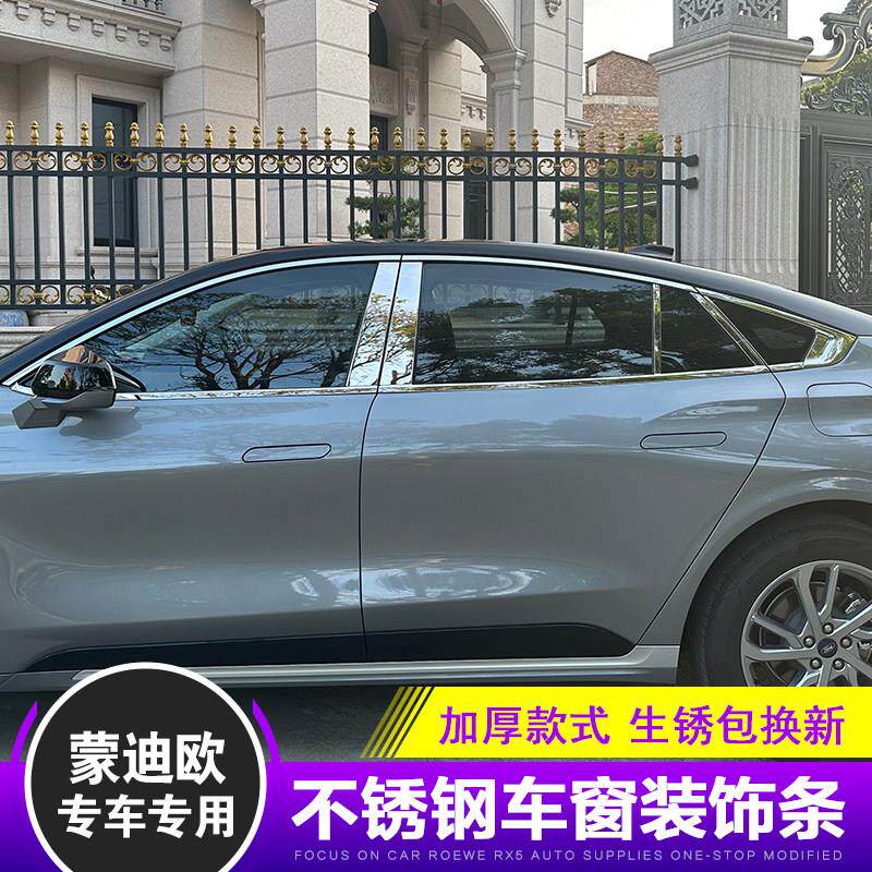 专用26 23 25款新Ford车窗饰条不锈钢门窗装饰条装饰贴镀铬条改装