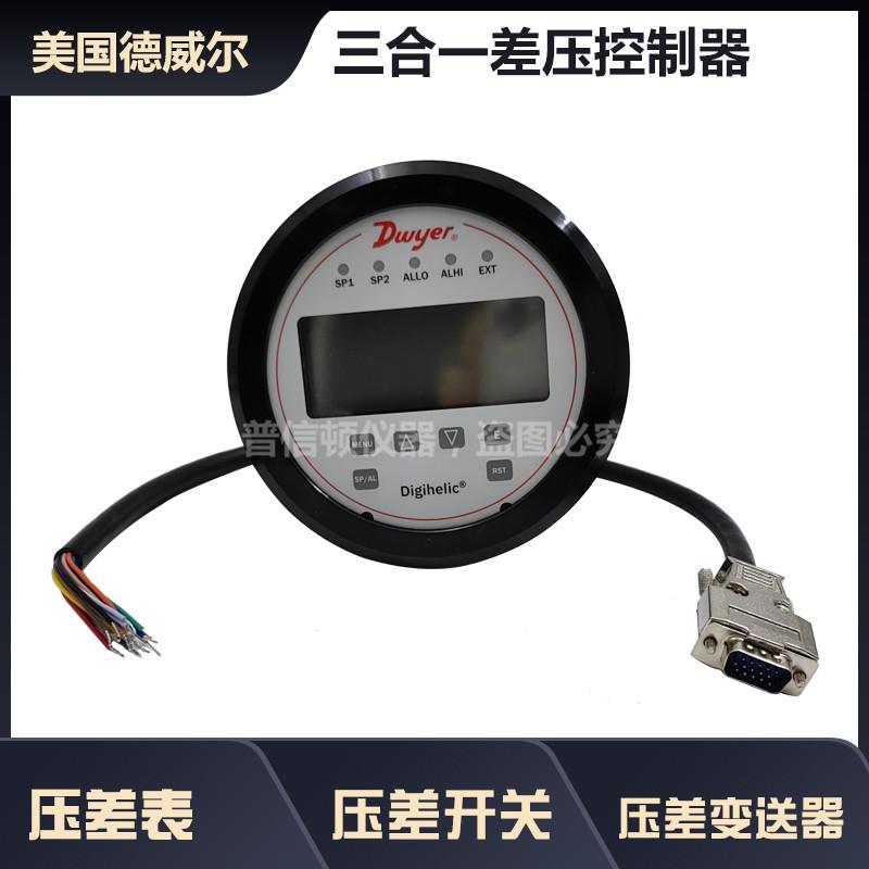 压差表三合一差压控制器DHC-002气体压力测量数显微差压表