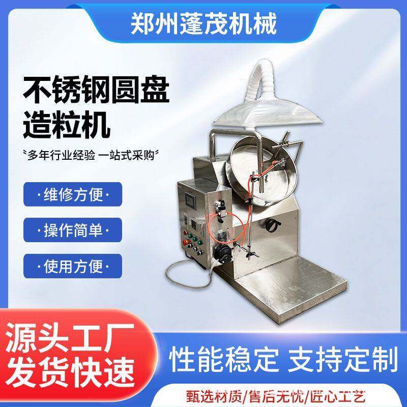 蓬茂实验室造粒机不锈钢圆盘造粒机干粉有机肥滚球机颗粒均匀