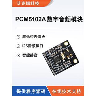 Pcm5102A数字音频模块立体声Dac数字模块转换器Pll语音I2S音频播