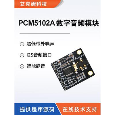 Pcm5102A数字音频模块立体声Dac数字模块转换器Pll语音I2S音频播