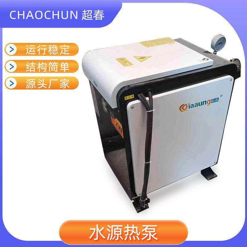 水源热泵酒店家庭供暖设备系统冷暖一体机空调一体机洗浴养殖供暖