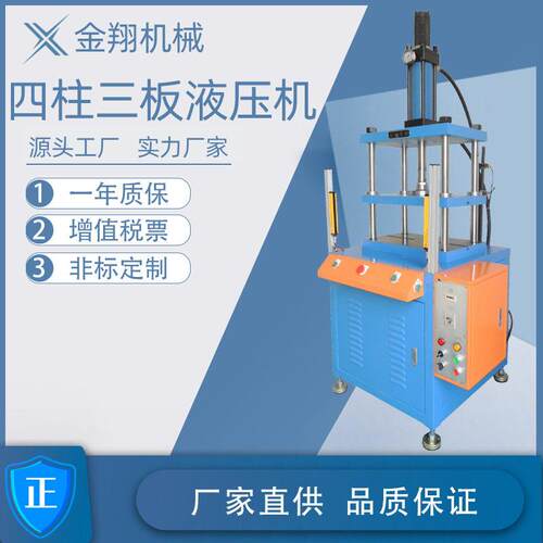 东莞四柱液压机5t吨四柱油压机小型冲切机油压机床液压机械立式