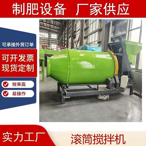 肥料混合机掺混肥设备多功能搅拌机肥料加工设备BB肥颗粒搅拌机
