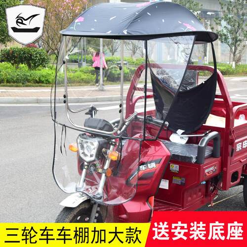 可拆卸三轮车雨篷电动车前车头遮阳棚