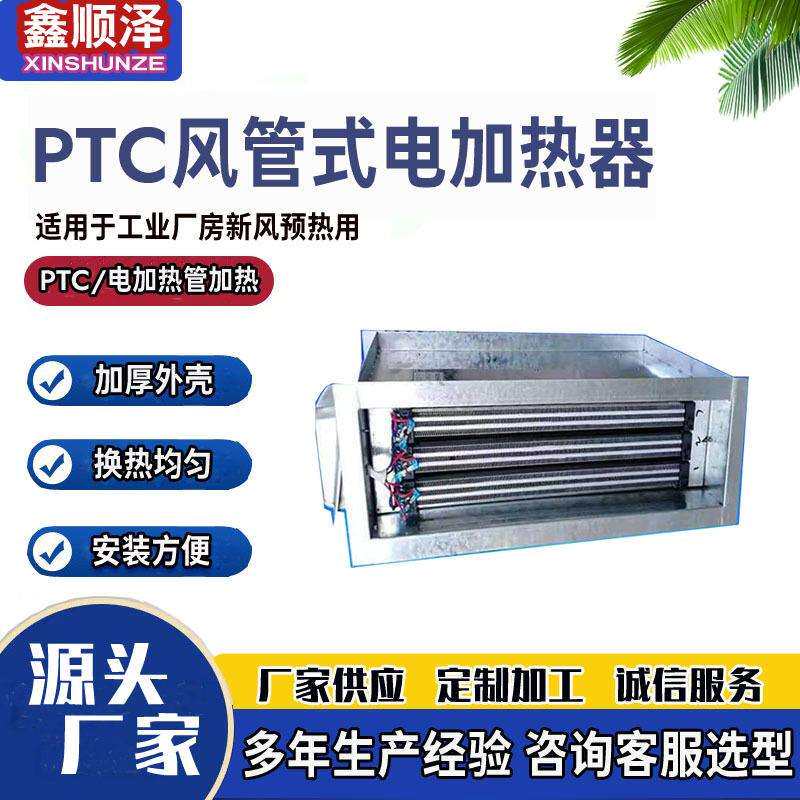 6kw风道式空气辅助电加热器风道式PTC电加热器框架式风道电加热器