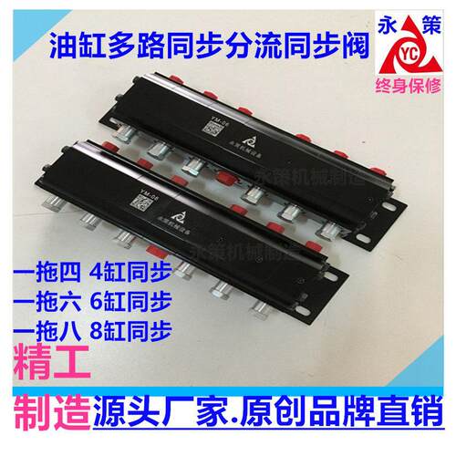 模具夹具同步鼎升 液压模具平衡顶升 1分6 6路 T油缸同步运转