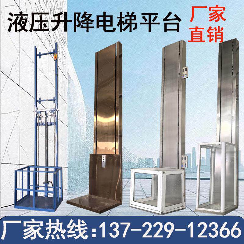 液压升降货梯平台厂房导轨式新型简易小型室内外家用电梯升降机