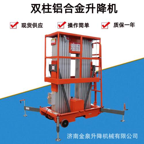 电动液压升降平台高空作业升降梯移动式升降台小型铝合金升降机