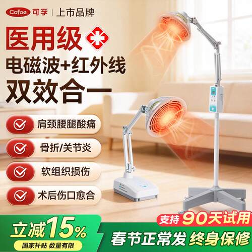可孚医用远红外线理疗仪灯烤灯家用神灯烤电特定电磁波红光治疗器