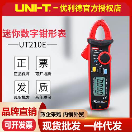 优利德UT210E/UT210D钳形万用表交直流电流迷你小钳表 数字钳形表