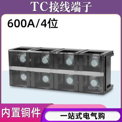 铜件TC-6004固定式大电流接线 线端子板排4位4P/600A压电线 线柱