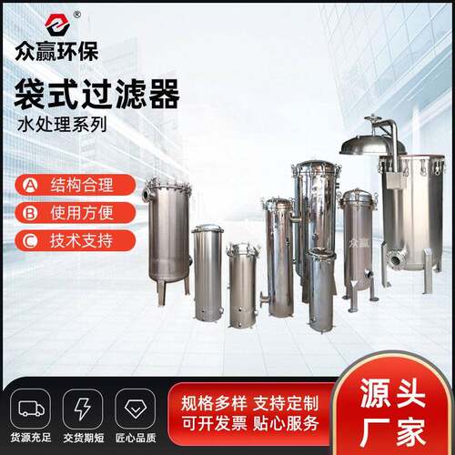 众赢环保PP棉保安过滤器地下水前置304不锈钢精密过滤器