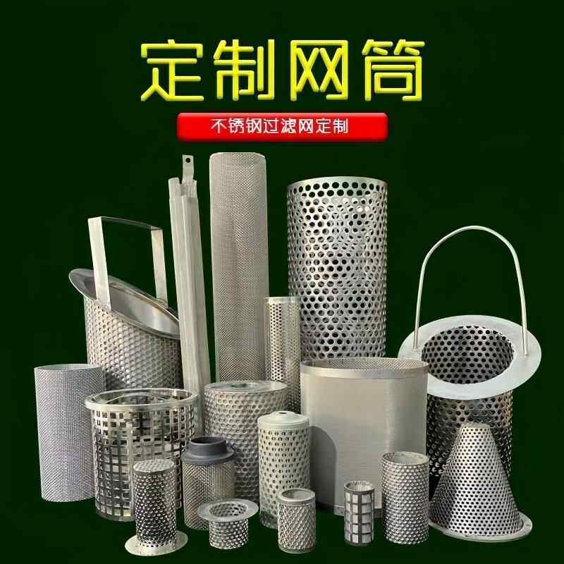 304不锈钢过滤网圆筒圆柱型滤桶Y型管道过滤器滤芯锥形冲孔滤筒