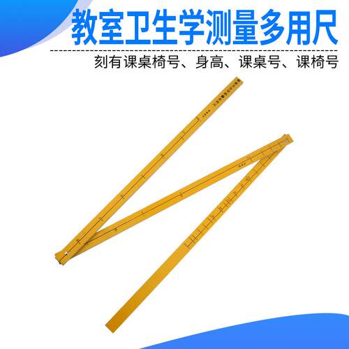教室卫生学测量多用尺卫生测量尺教学课桌椅测量尺木质三折尺子君利来教学仪器包邮