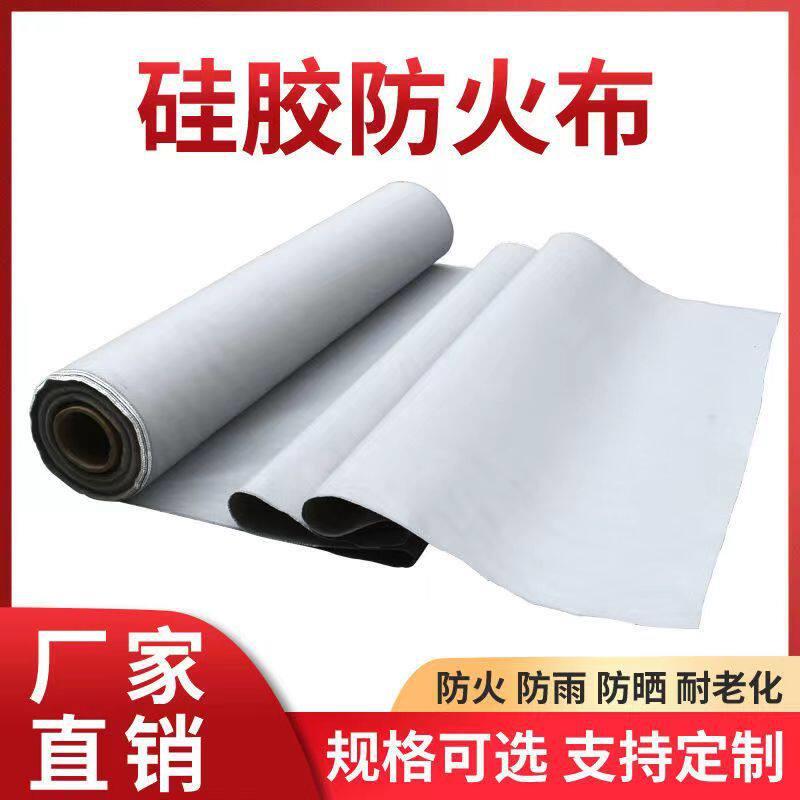 耐温硅胶布 挡烟垂壁布防火苫布电焊防护隔热毯玻纤涂胶防火布