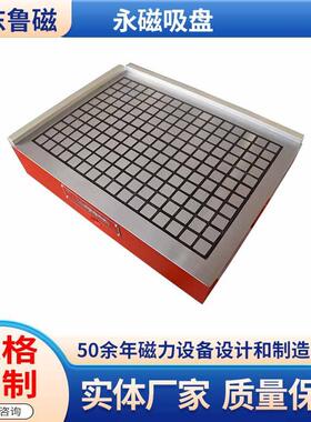 山东鲁磁 方格条形CNC加工中心用磨床用XC91超强力永磁吸盘