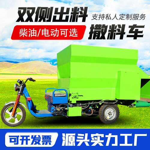 养殖用三轮运草抛料车畜牧养殖饲喂设备双侧刮板出料牛羊场撒料车