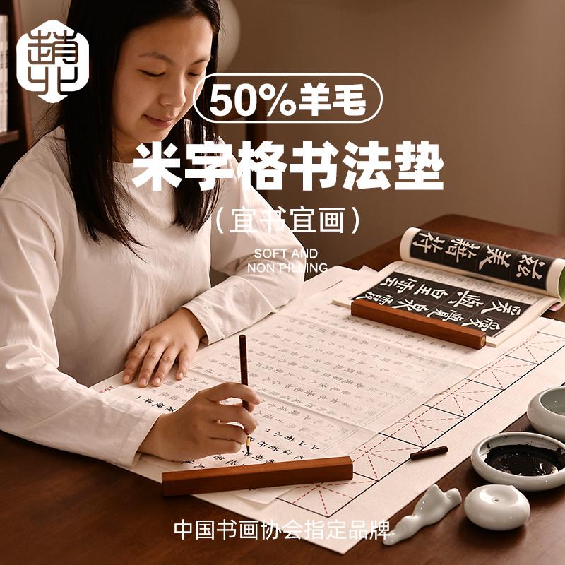 精品赵北米字格毛毡米格书画羊毛毡毛笔字毛毡垫书法专用入门初学