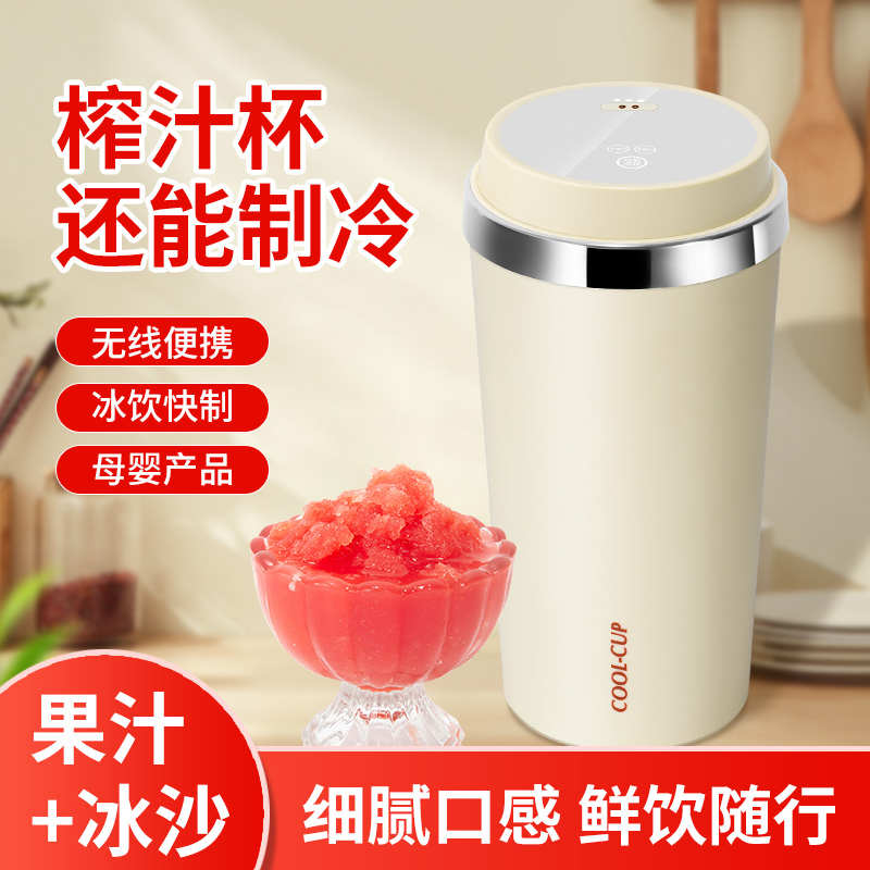 304不锈钢制冷榨汁机家用小型便携式多功能迷你榨汁杯炸水果汁机