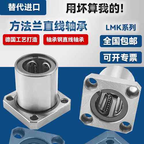 方法兰直线 线运动轴承LMK6 8 10 12 13 16 20 25 30 35 40 50 60