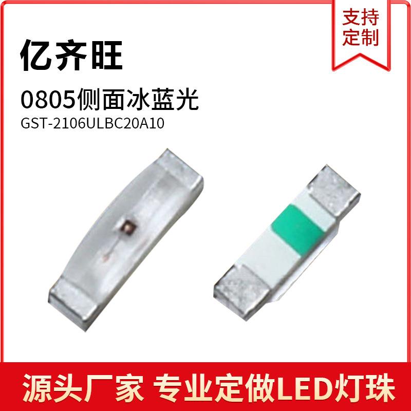 0805侧面冰蓝色光灯0.2W0805贴片LED灯珠发光二极管超高亮冰蓝