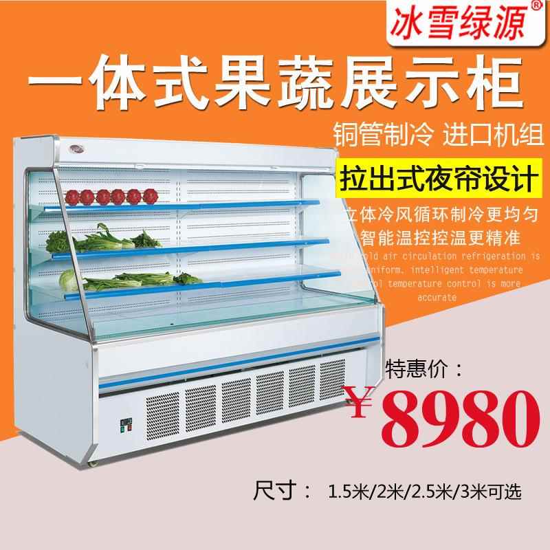 冰雪超市蔬菜展示柜冰柜立式风幕柜冰箱保鲜柜商用冷柜水果冷藏柜