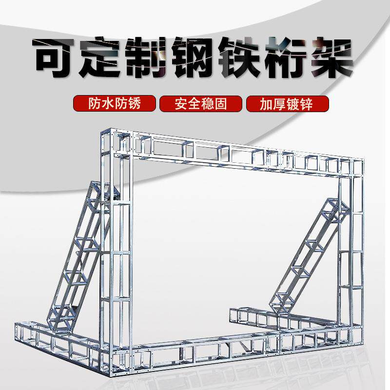 钢铁桁架厂家直销婚庆典礼广告喷绘展示架舞台背景架方管镀锌户外