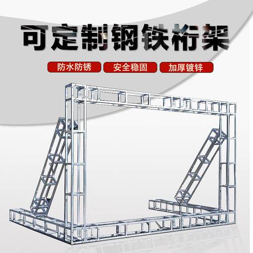 钢铁桁架厂家直销婚庆典礼广告喷绘展示架舞台背景架方管镀锌户外