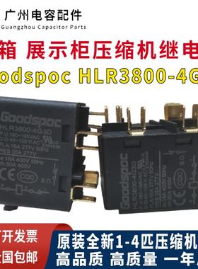 原装全新HLR3800-4G3D启动器1匹2/3P/4p冰箱压缩机通用220V继电器