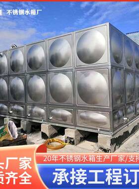 不锈钢储水箱设备方形组合保温消防水箱大容量304定制精度加压