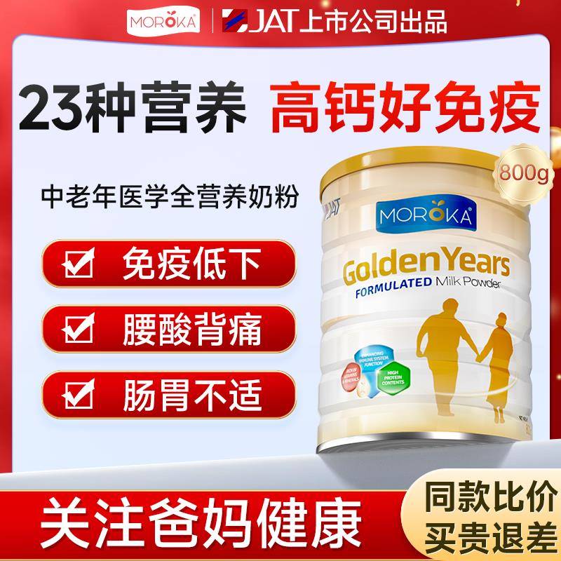 中老年人奶粉高钙无糖低脂提高增强老人老年人补钙奶粉体质免疫力