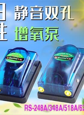 日胜RS-248A/348A/518A/628A鱼缸增氧泵氧气泵冲氧器氧气泵充氧机