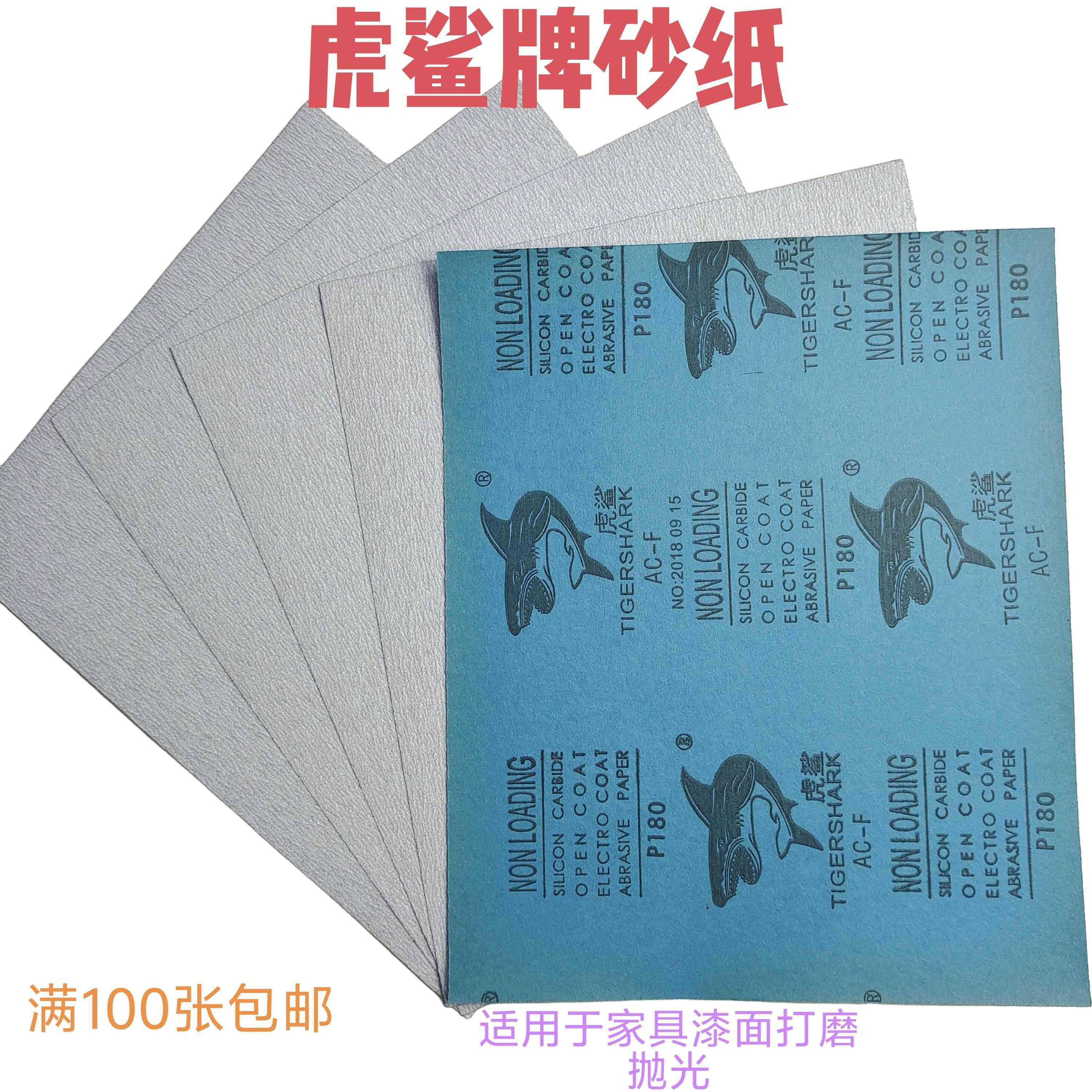 虎鲨牌蓝色乳胶纸白沙干磨砂皮纸打磨木器木工木材耐磨白砂干砂纸