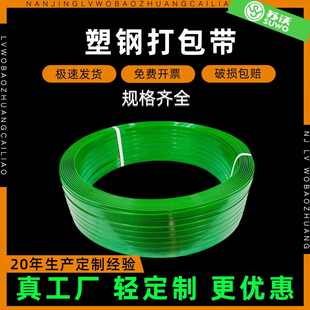1608塑料包装 塑钢打包带塑钢带 带手动绿色塑钢带pp机用PET打包带