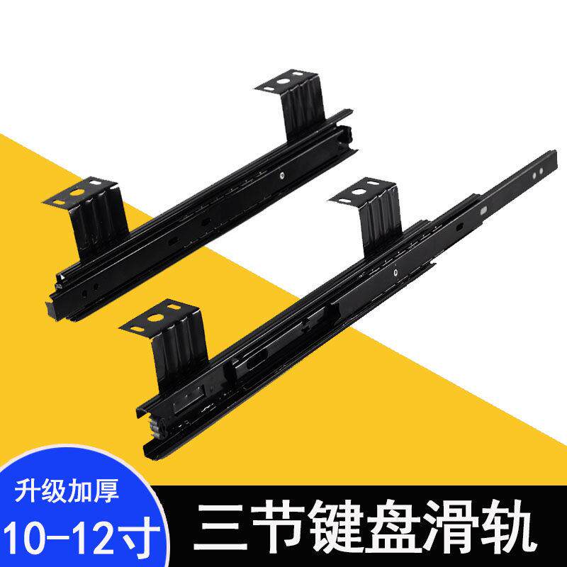 12寸静音三节吊装滑轨 烈虎家具五金黑色滚珠导轨
