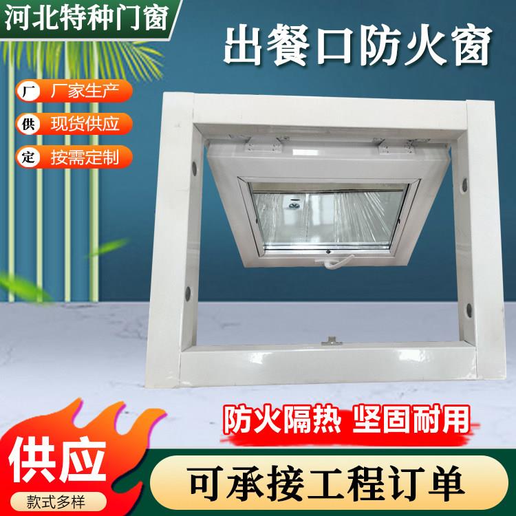 出餐口防火窗钢质推拉固定出餐口防火窗定制无机特级防火门窗定制