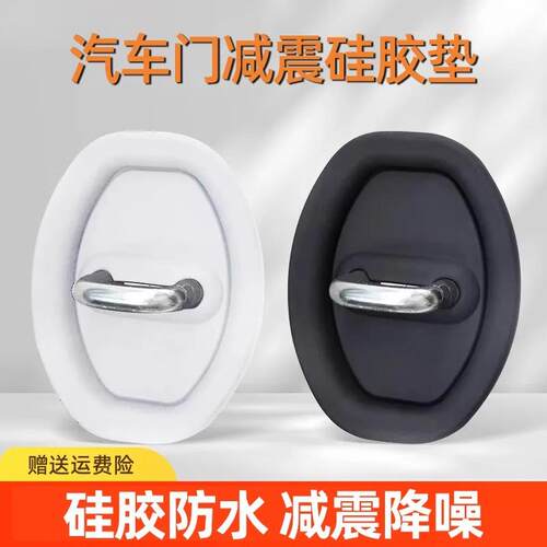 Silicone Sound-Reducing and Shock-Absorbing Car Door Lock Pr