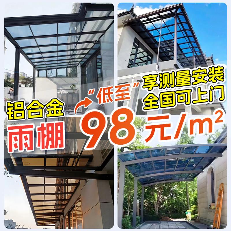 铝合金pc耐力板雨棚家用阳台露台遮阳棚遮阳防晒温室庭院停车棚