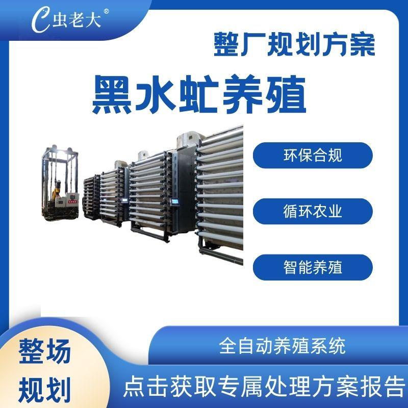 智能化黑水虻养殖系统 全自动处理设备 资源化环保厂家