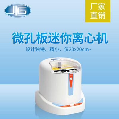 上海一恒直销微孔板迷你离心机 BLF-P25离挂壁液滴96孔板离心机