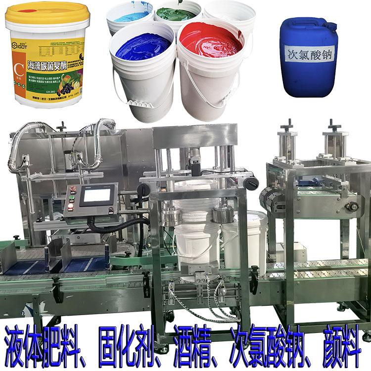 全自动称重灌装机酒精颜料5/10/25KG液体灌装机油漆液体