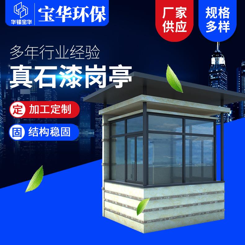 厂家供应真石漆岗亭移动门卫房值班岗亭欧式岗亭住人玻璃房平顶