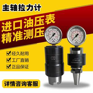 主轴拉力计BT30/40/50威卡压力表液压HSK63HSK80检测拉力器测力计
